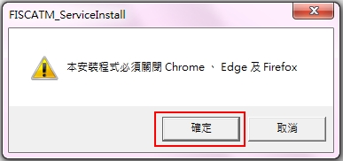 財金資訊晶片金融卡安控元件安裝教學