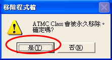 有時此ActiveX元件可能未安裝好，請先刪除FISCATM Class，再重新做交易(點選FISCATM Class後，按delete鍵，再按”是”)