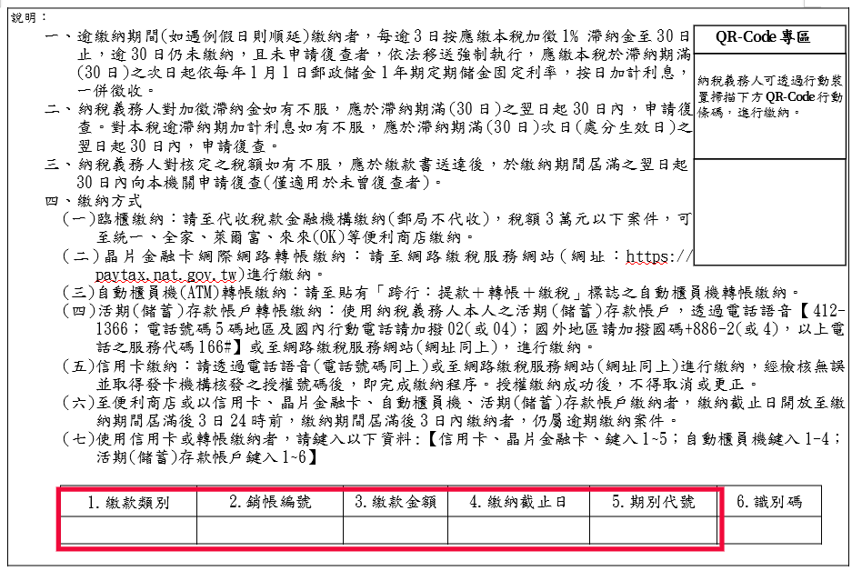 稅單輸入資料範例圖示